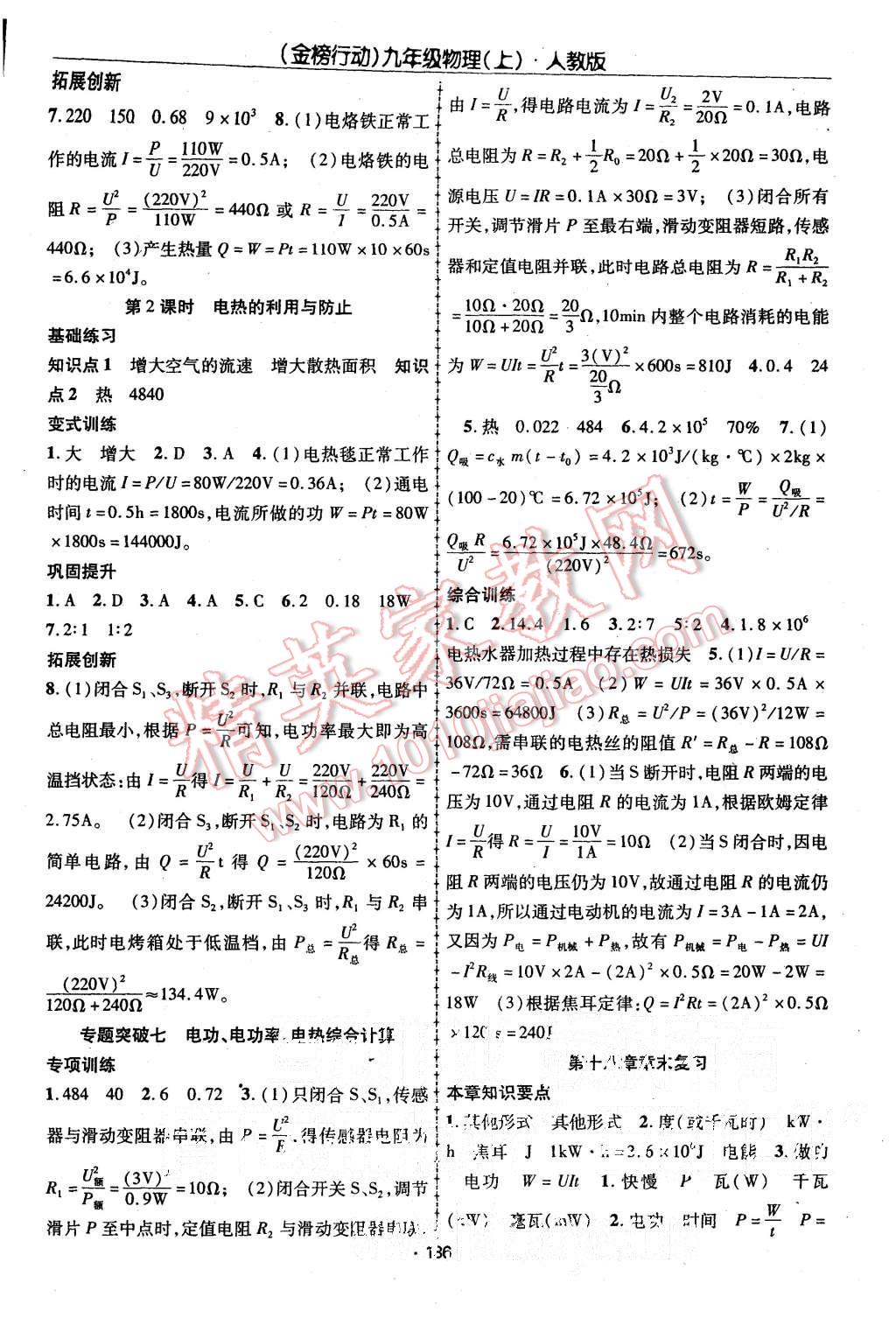 2015年金榜行動(dòng)課時(shí)導(dǎo)學(xué)案九年級(jí)物理上冊(cè)人教版 第12頁(yè)