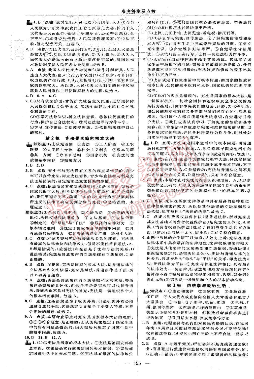 2015年綜合應(yīng)用創(chuàng)新題典中點(diǎn)九年級思想品德全一冊人教版 第17頁