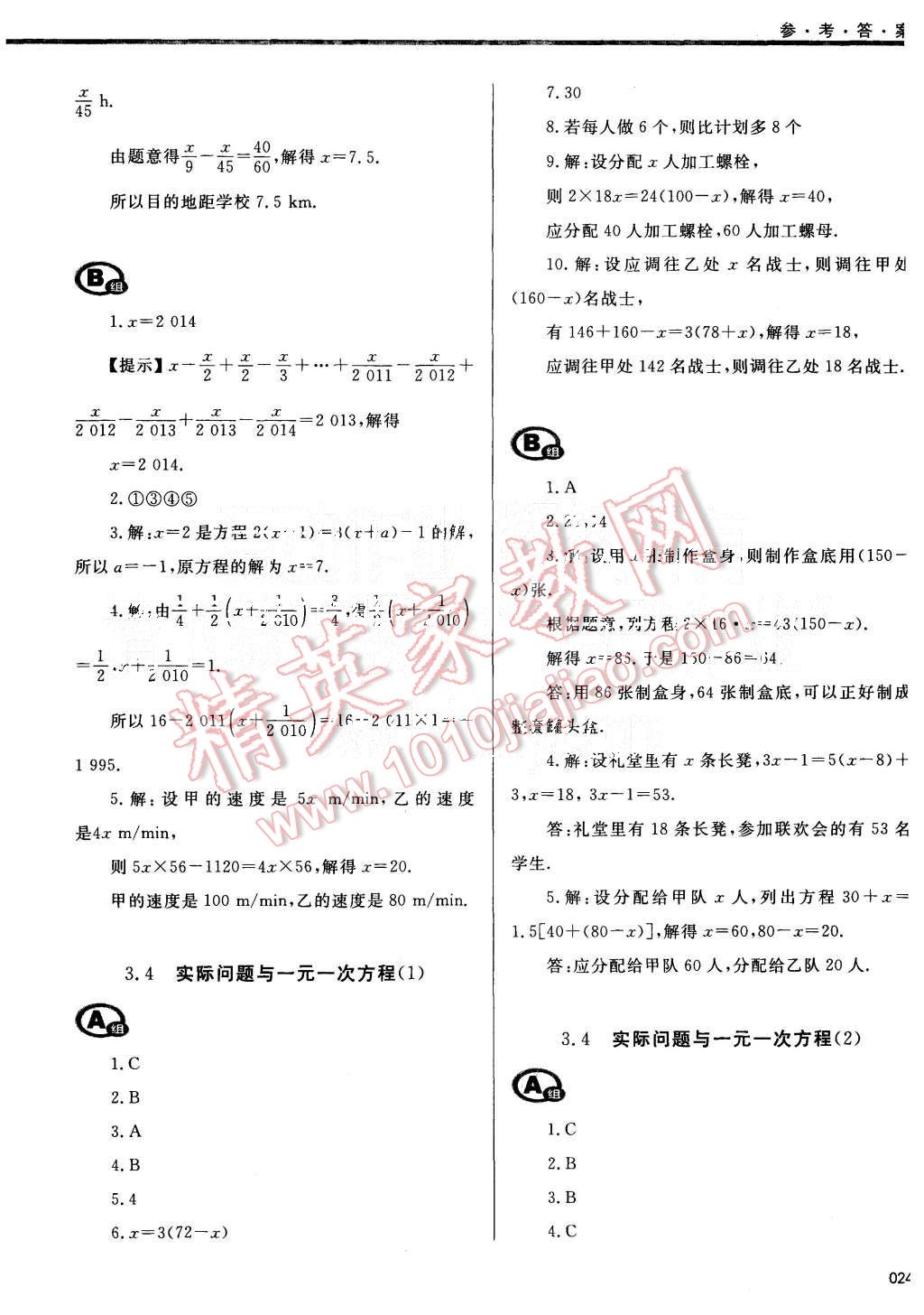 2015年学习质量监测七年级数学上册人教版 第24页