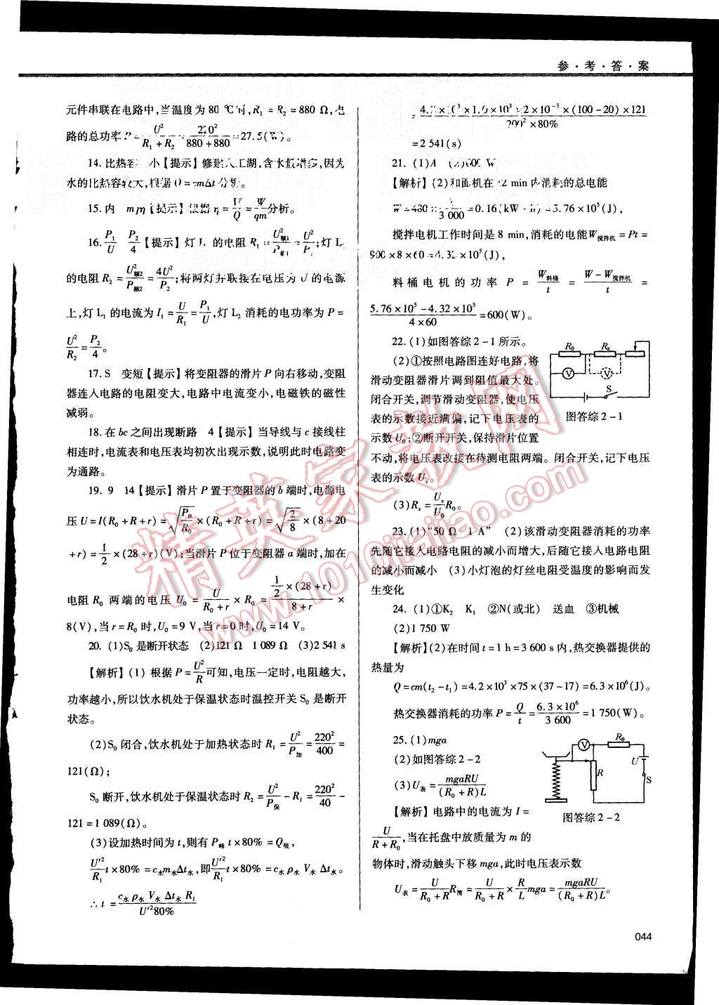 2015年學(xué)習(xí)質(zhì)量監(jiān)測(cè)九年級(jí)物理全一冊(cè)人教版 第44頁(yè)