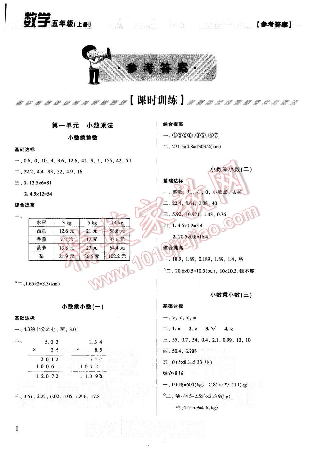 2015年学习质量监测五年级数学上册人教版 第1页