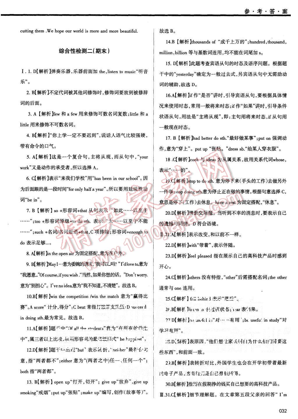 2015年學習質(zhì)量監(jiān)測九年級英語上冊外研版 第32頁