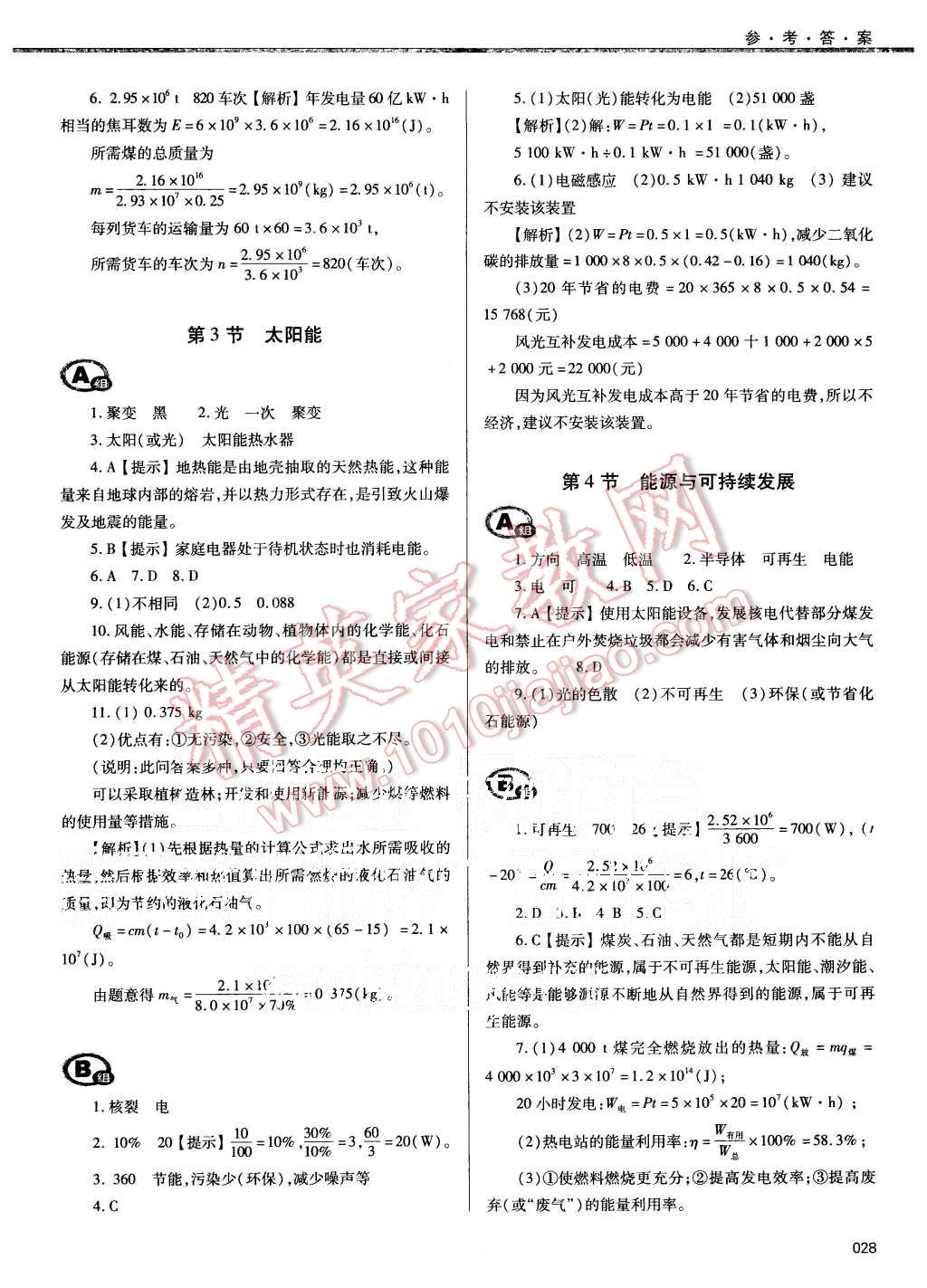 2015年學(xué)習(xí)質(zhì)量監(jiān)測九年級物理全一冊人教版 第28頁