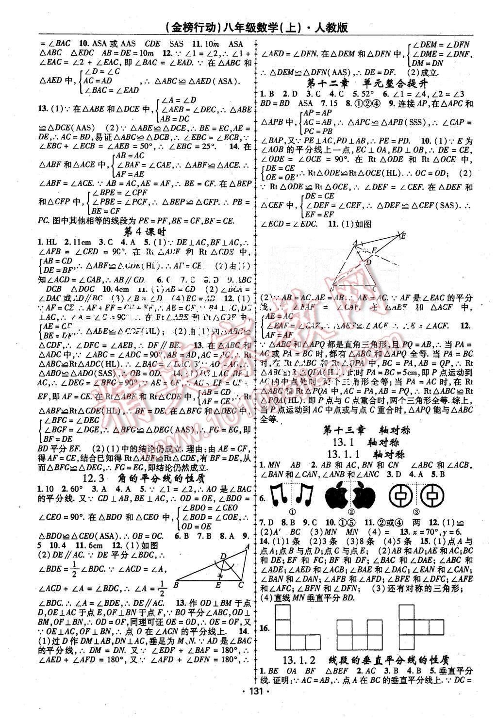 2015年金榜行动课时导学案八年级数学上册人教版 第3页