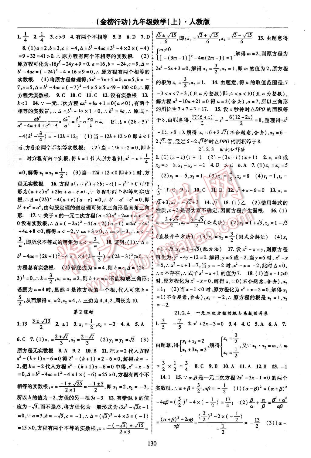 2015年金榜行動(dòng)課時(shí)導(dǎo)學(xué)案九年級(jí)數(shù)學(xué)上冊(cè)人教版 第2頁(yè)