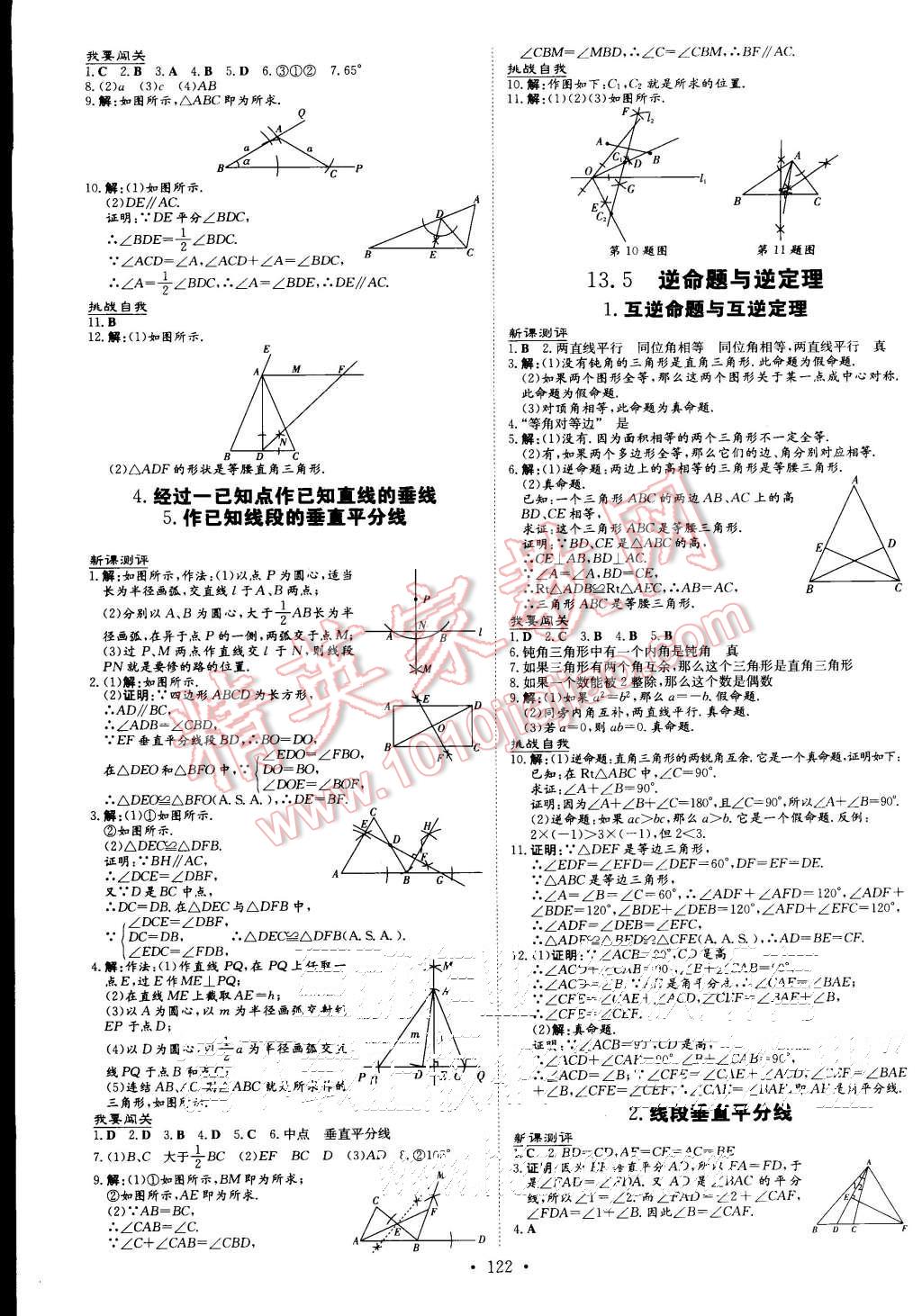 2015年A加練案課時(shí)作業(yè)本八年級(jí)數(shù)學(xué)上冊(cè)華師大版 第10頁(yè)