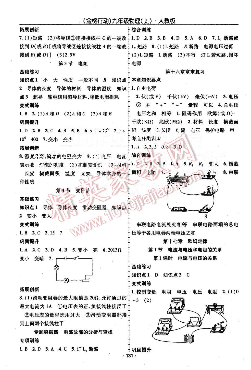 2015年金榜行動(dòng)課時(shí)導(dǎo)學(xué)案九年級(jí)物理上冊(cè)人教版 第7頁(yè)