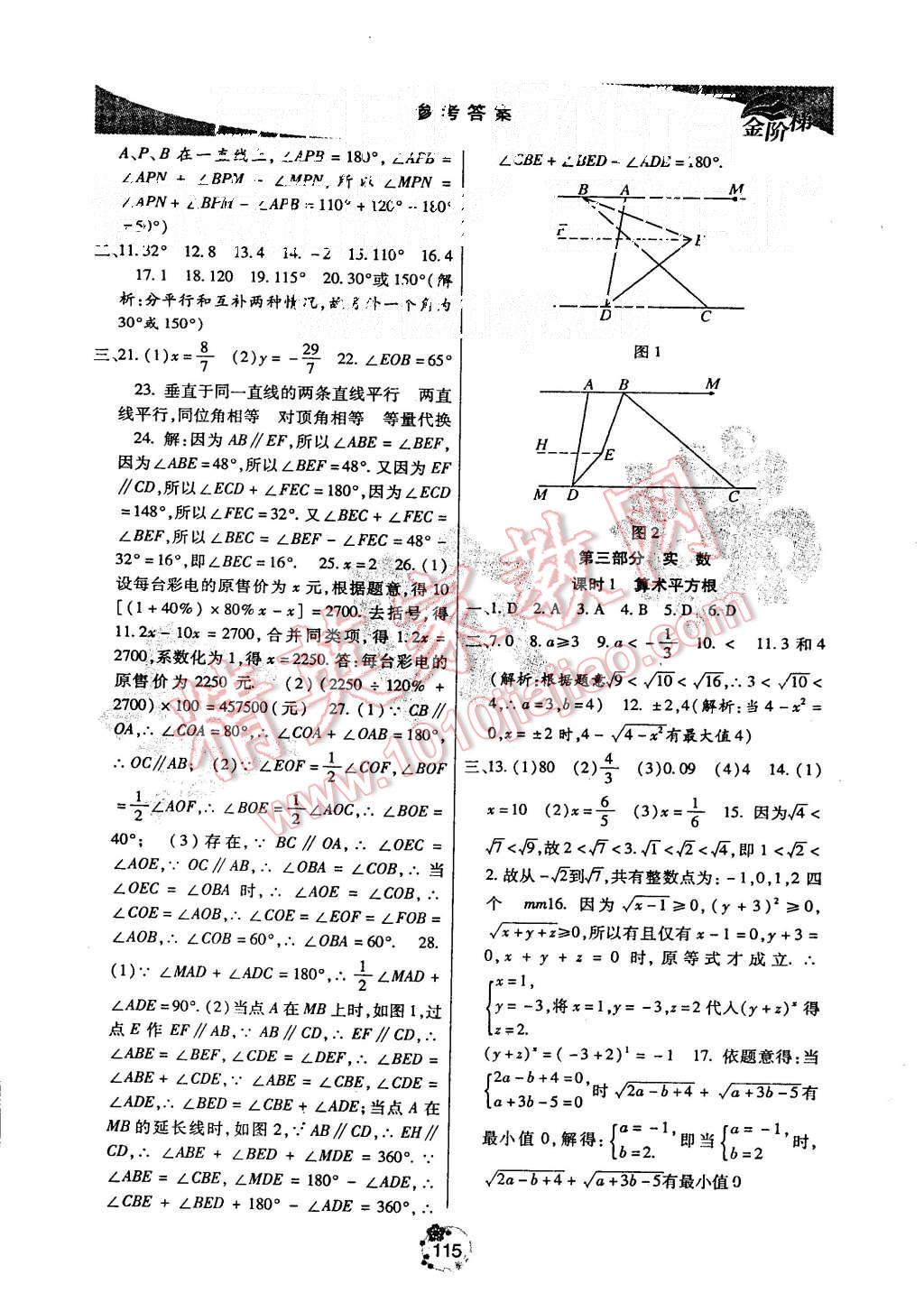 2015年金階梯課課練單元測(cè)七年級(jí)數(shù)學(xué)上冊(cè) 第10頁