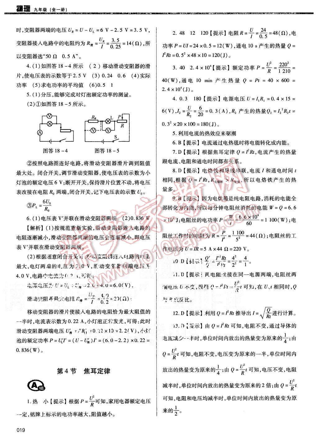 2015年學(xué)習(xí)質(zhì)量監(jiān)測九年級物理全一冊人教版 第19頁