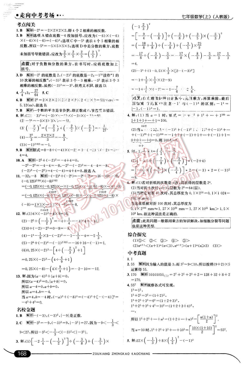 2015年走向中考考場七年級數(shù)學上冊人教版 第10頁