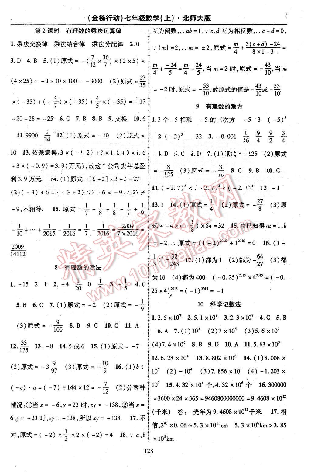 2015年金榜行動課時導(dǎo)學(xué)案七年級數(shù)學(xué)上冊北師大版 第4頁