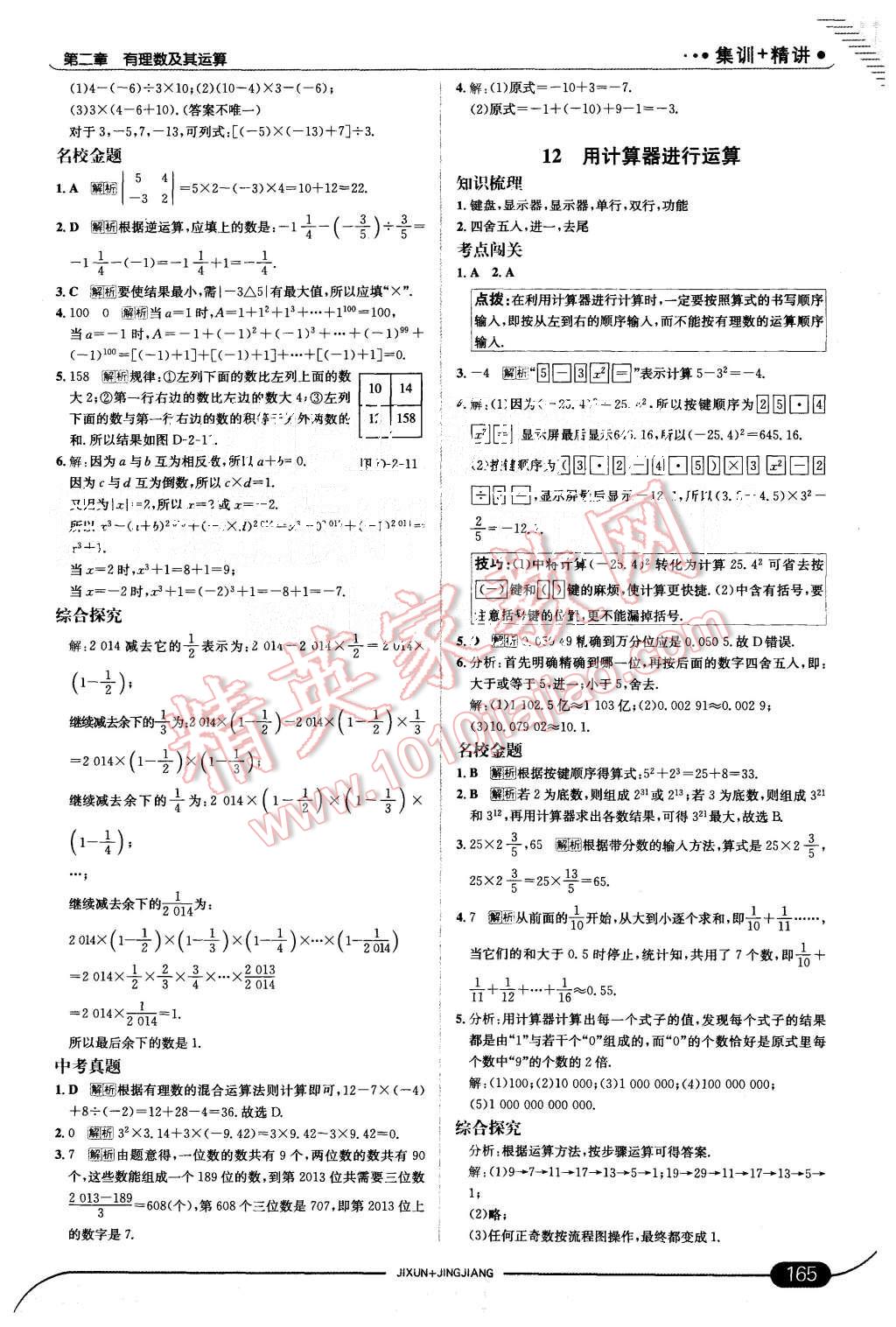 2015年走向中考考场七年级数学上册北师大版 第15页