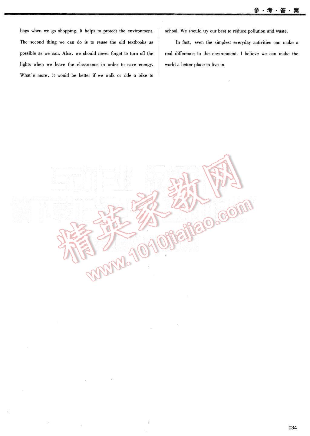 2015年學(xué)習(xí)質(zhì)量監(jiān)測(cè)九年級(jí)英語(yǔ)上冊(cè)外研版 第34頁(yè)