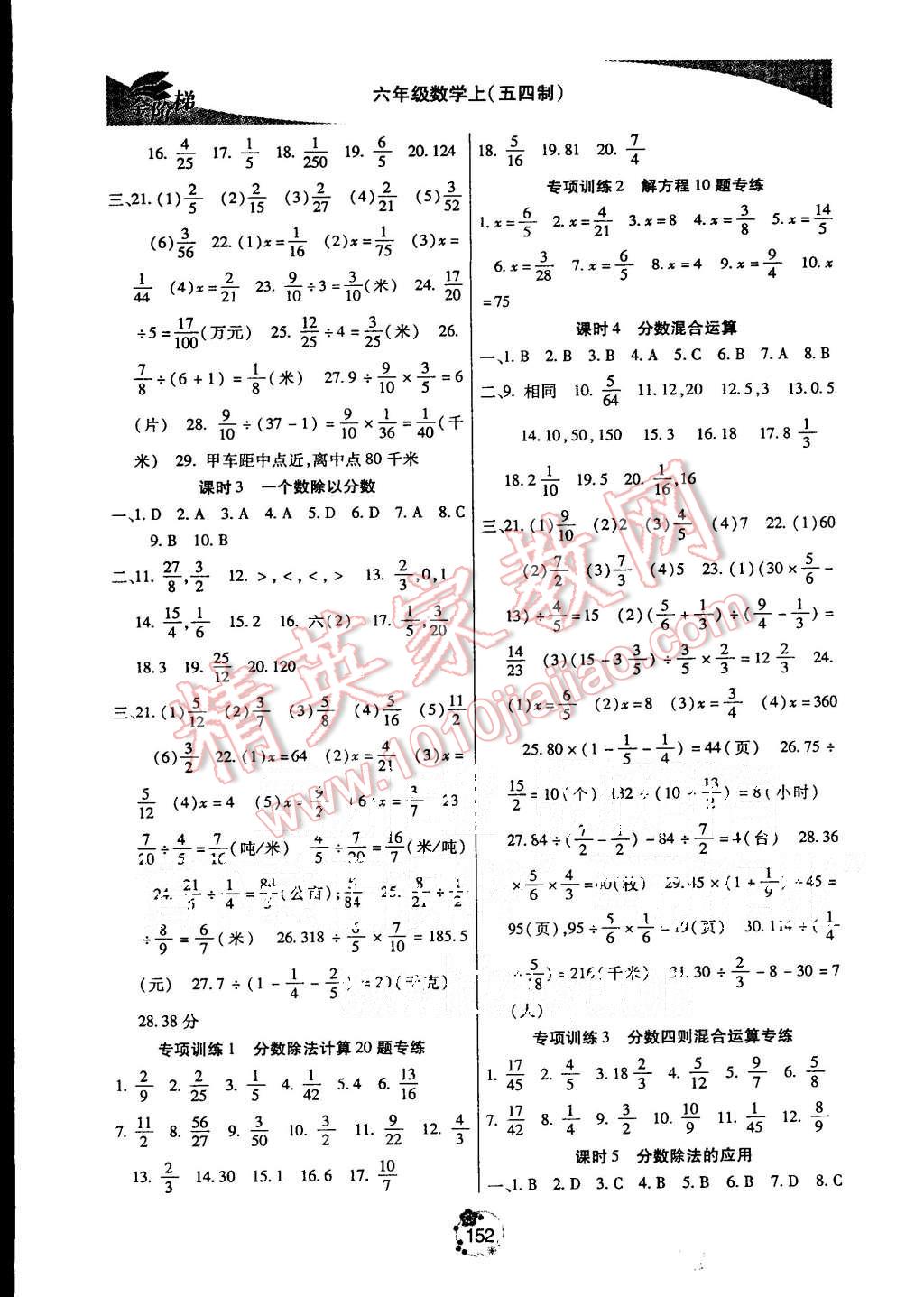 2015年金階梯課課練單元測六年級數(shù)學(xué)上冊 第3頁