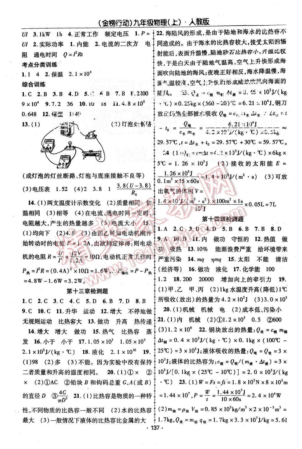 2015年金榜行動課時導(dǎo)學(xué)案九年級物理上冊人教版 第13頁