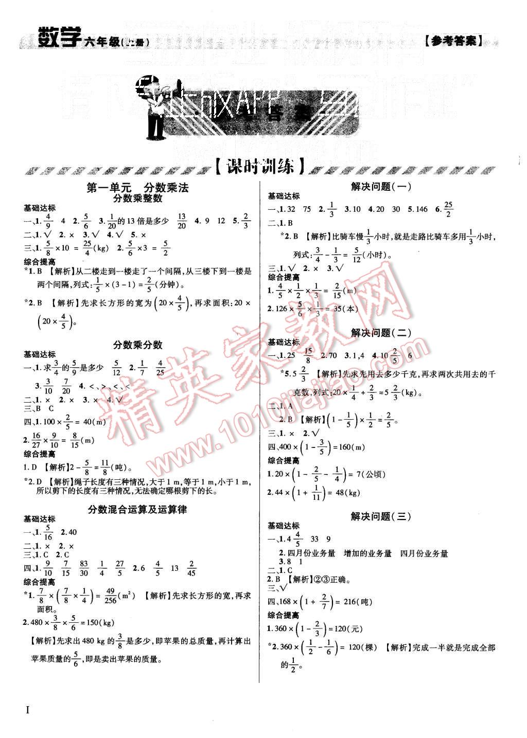 2015年学习质量监测六年级数学上册人教版 第1页