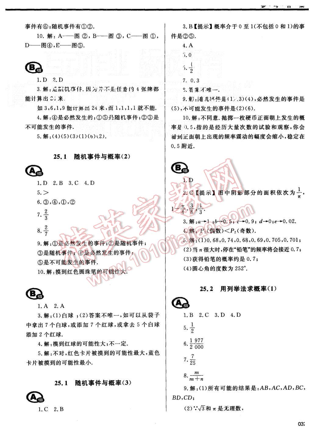 2015年學習質(zhì)量監(jiān)測九年級數(shù)學上冊人教版 第32頁