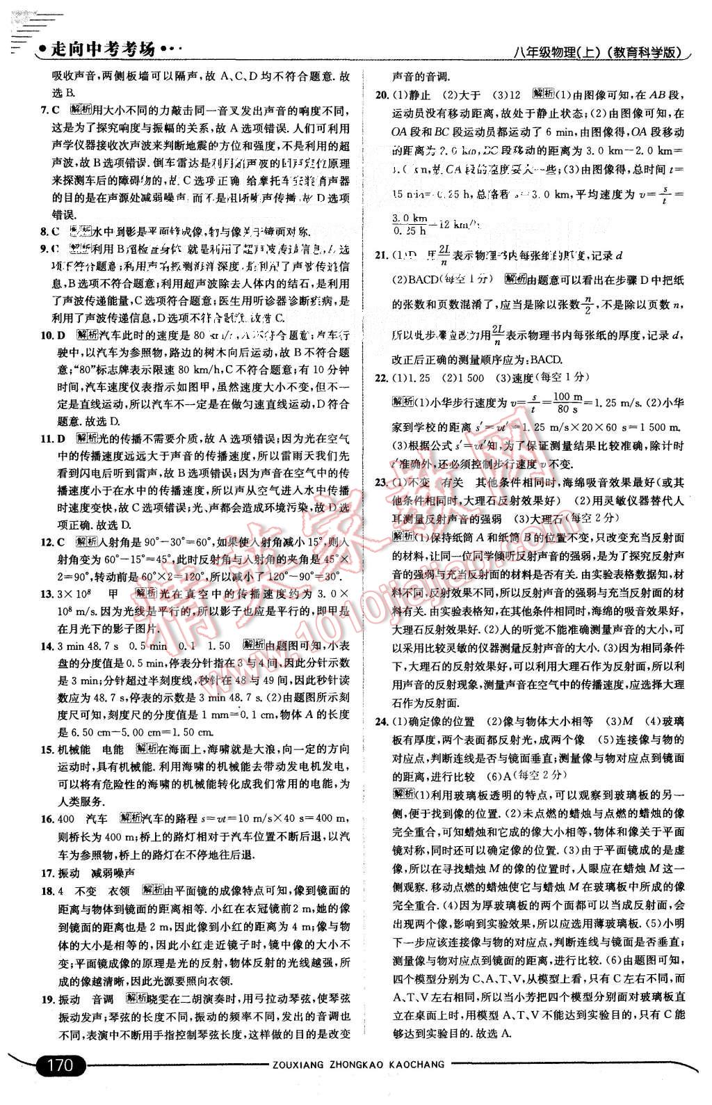 2015年走向中考考場八年級物理上冊教科版 第20頁