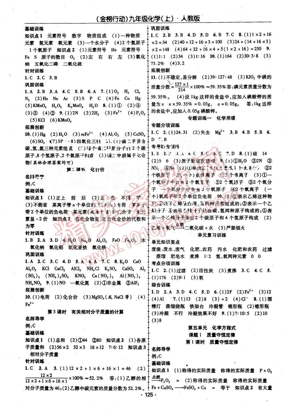 2015年金榜行動課時導(dǎo)學(xué)案九年級化學(xué)上冊人教版 第5頁