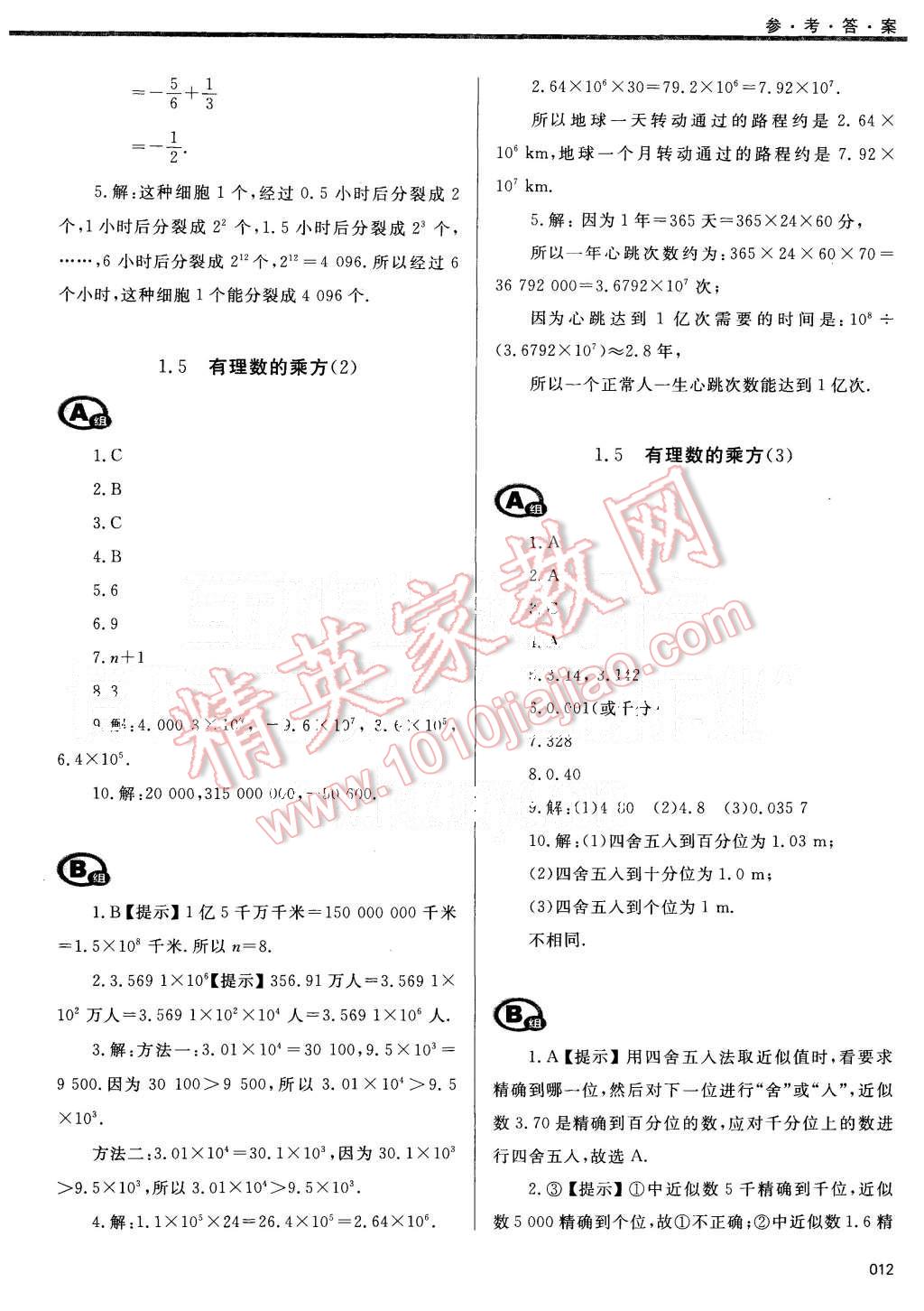 2015年学习质量监测七年级数学上册人教版 第12页