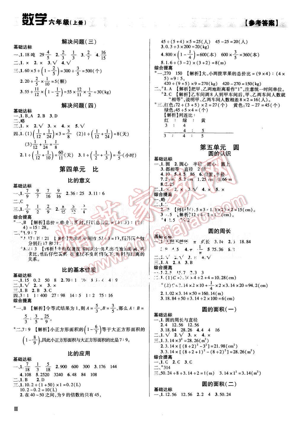 2015年学习质量监测六年级数学上册人教版 第3页