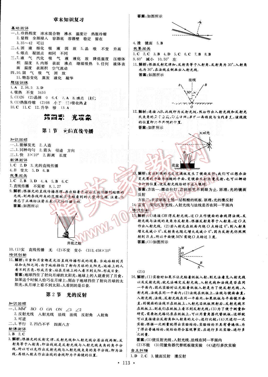 2015年A加練案課時(shí)作業(yè)本八年級(jí)物理上冊(cè)人教版 第5頁