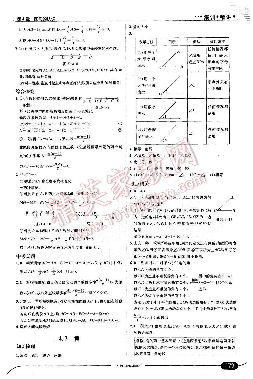 2015年走向中考考場七年級數(shù)學上冊湘教版 第29頁