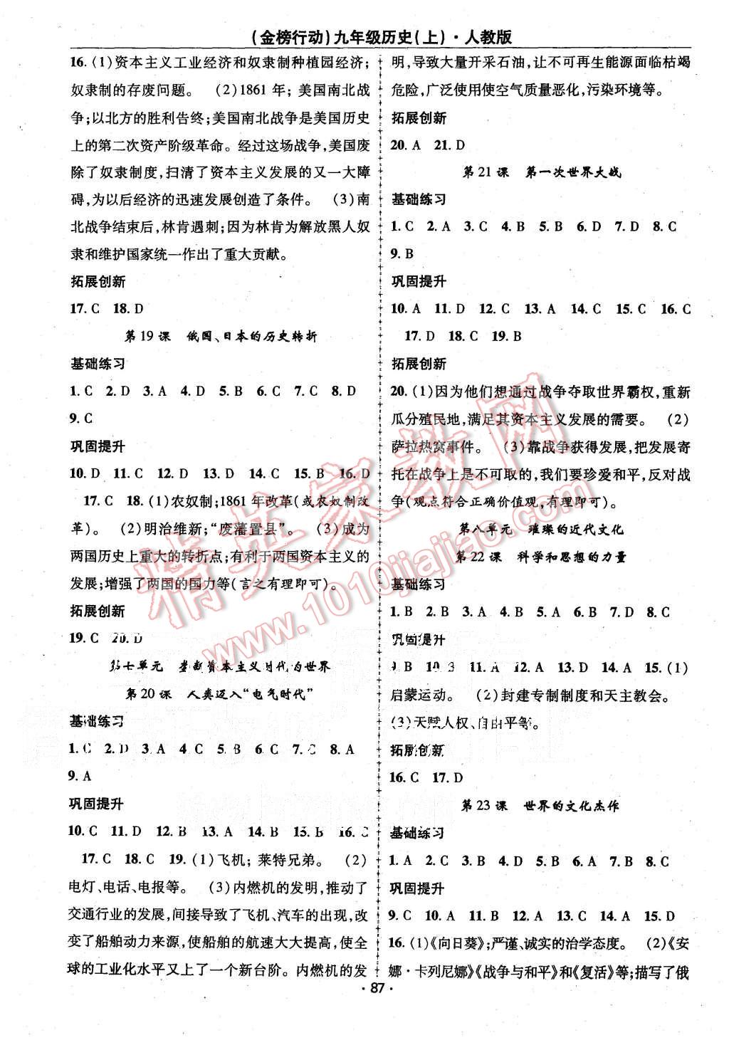 2015年金榜行動課時導學案九年級歷史上冊人教版 第5頁