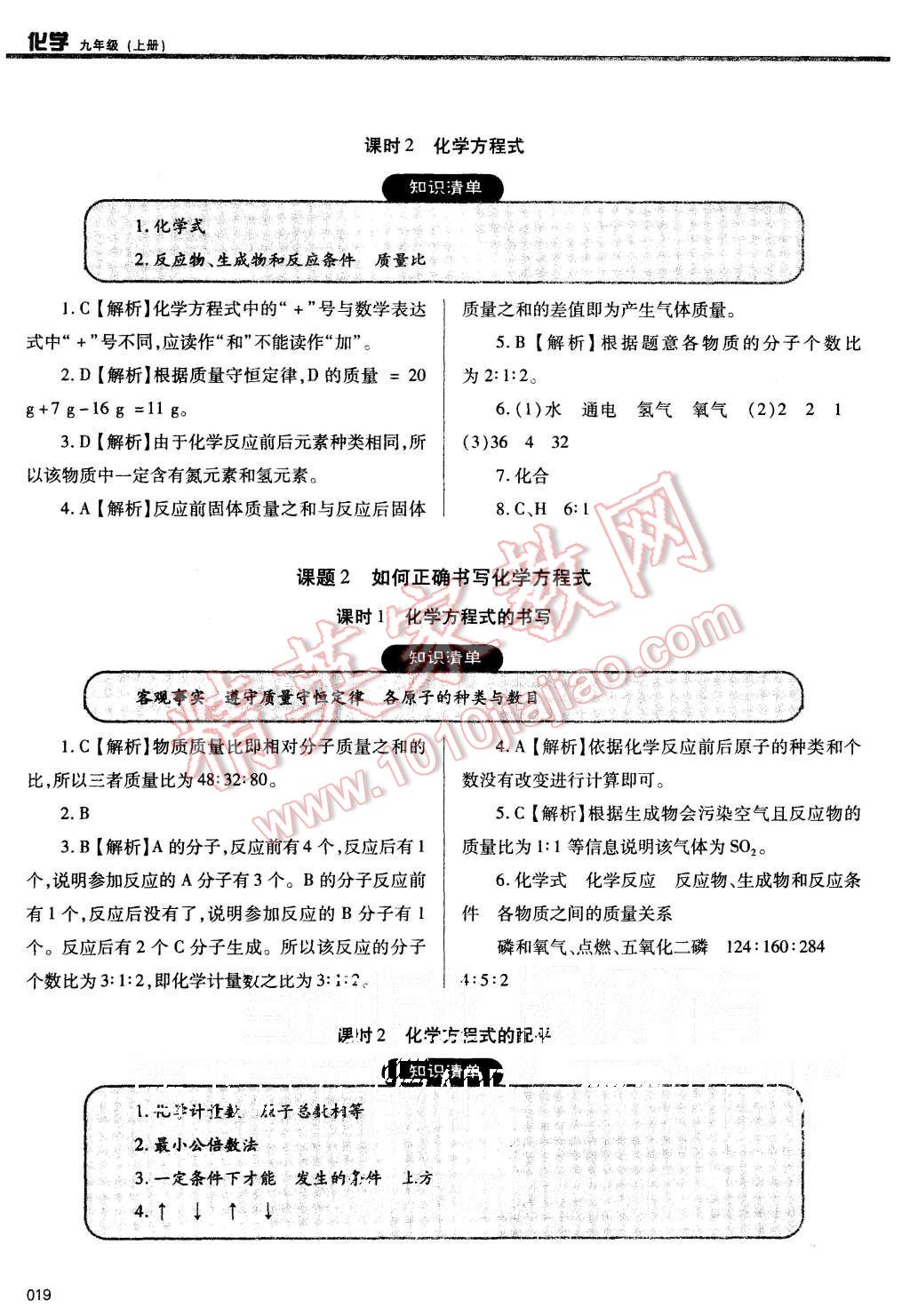 2015年學習質(zhì)量監(jiān)測九年級化學上冊人教版 第19頁