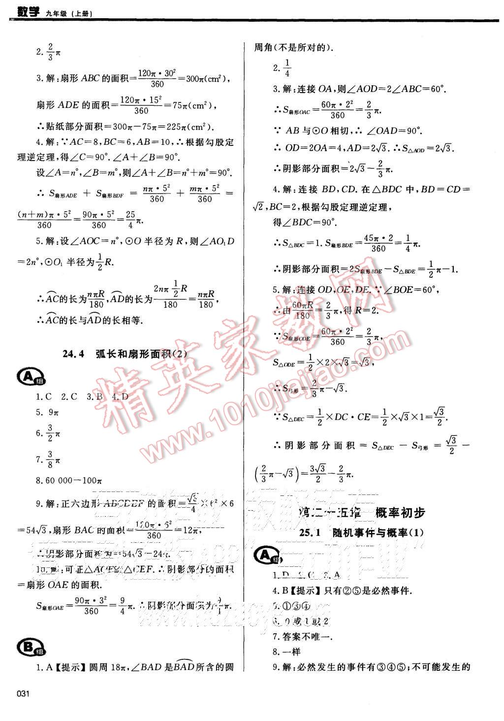 2015年學(xué)習(xí)質(zhì)量監(jiān)測九年級數(shù)學(xué)上冊人教版 第31頁