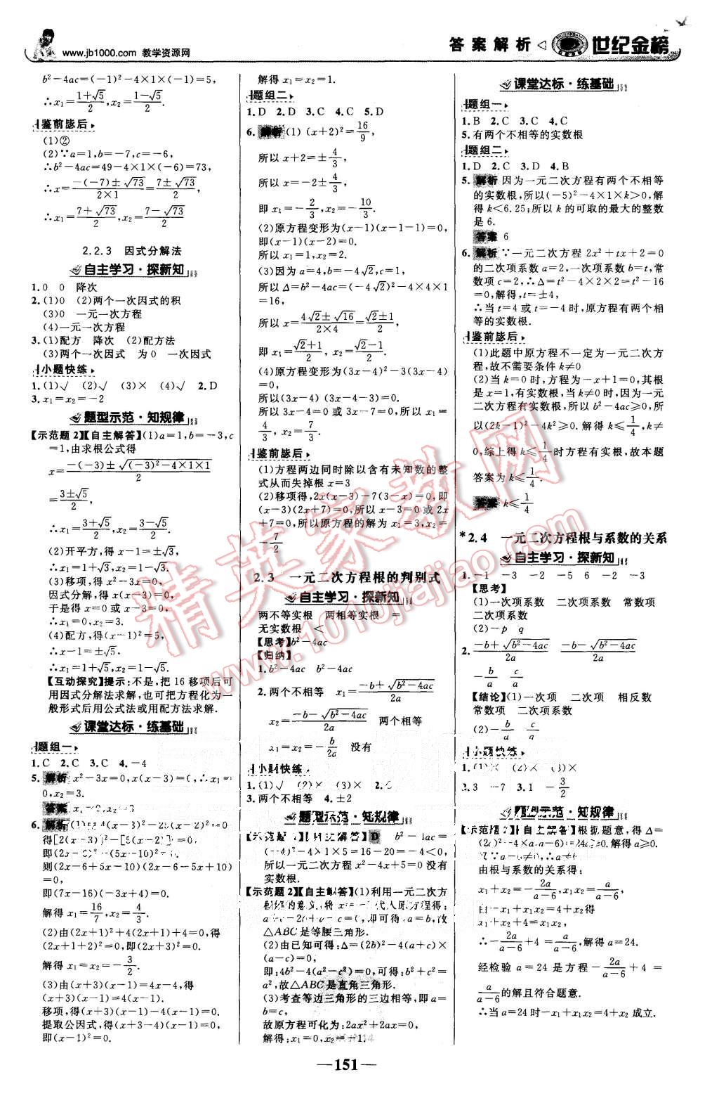 2015年世紀(jì)金榜金榜學(xué)案九年級(jí)數(shù)學(xué)上冊(cè)湘教版 第4頁(yè)