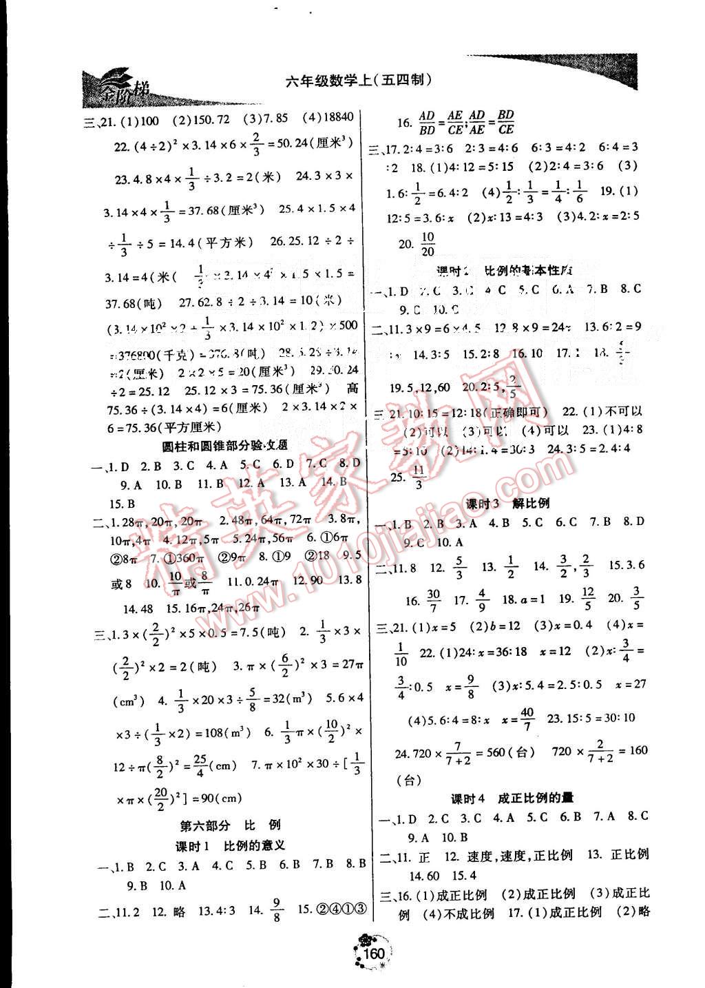 2015年金階梯課課練單元測六年級數(shù)學(xué)上冊 第11頁