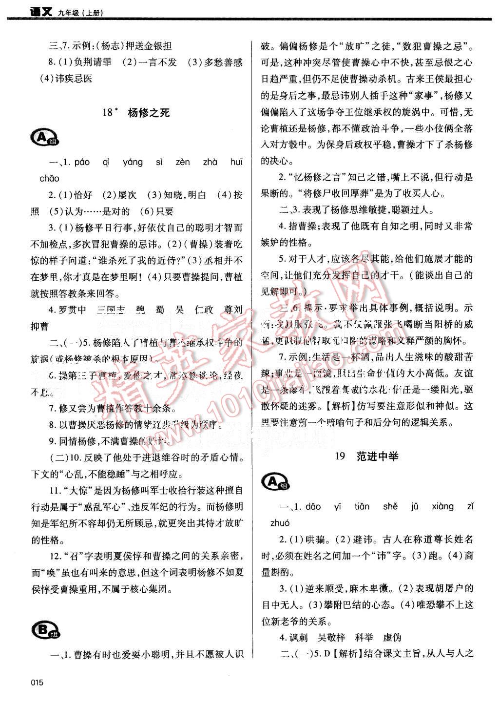 2015年学习质量监测九年级语文上册人教版 第15页