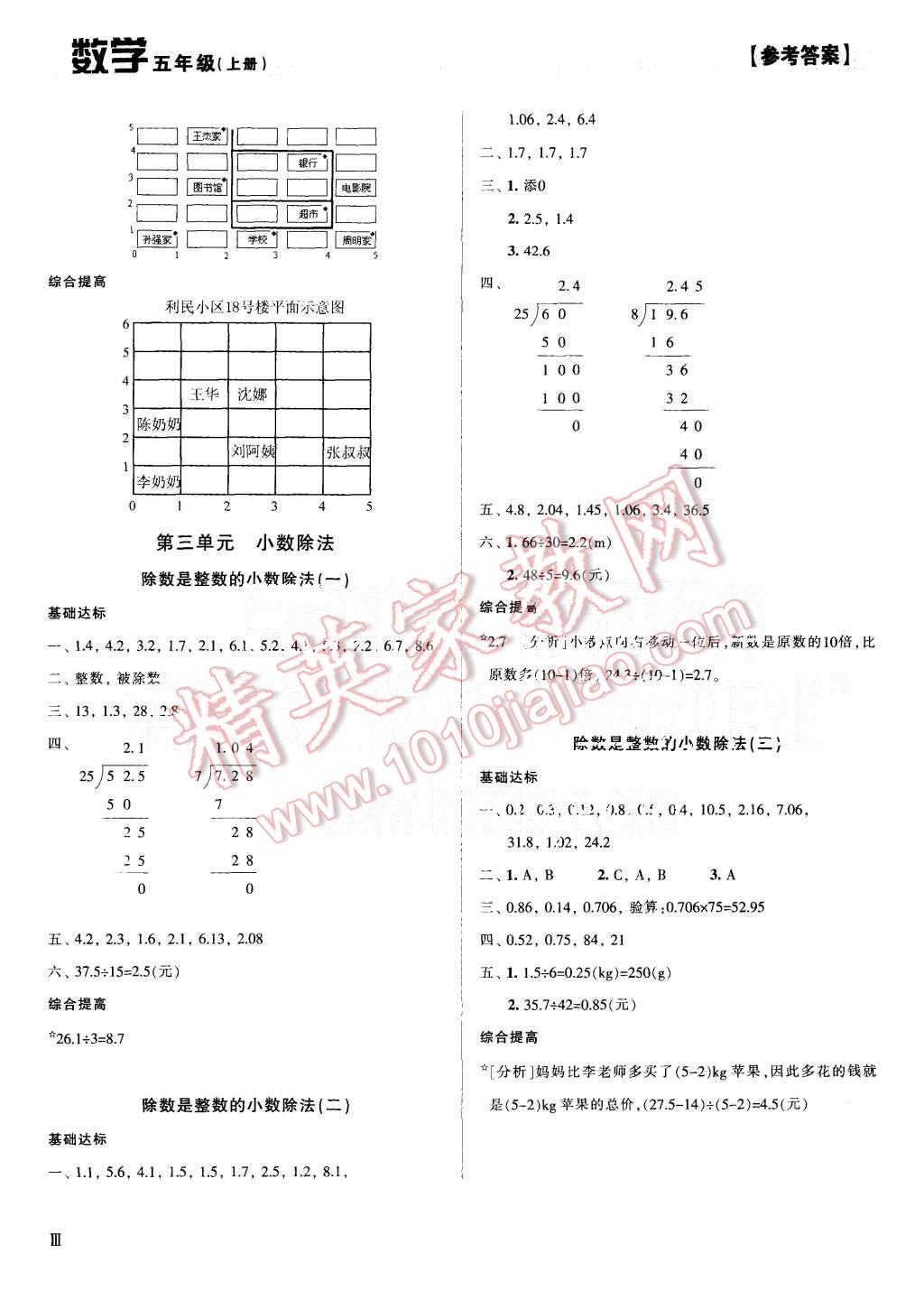 2015年学习质量监测五年级数学上册人教版 第3页