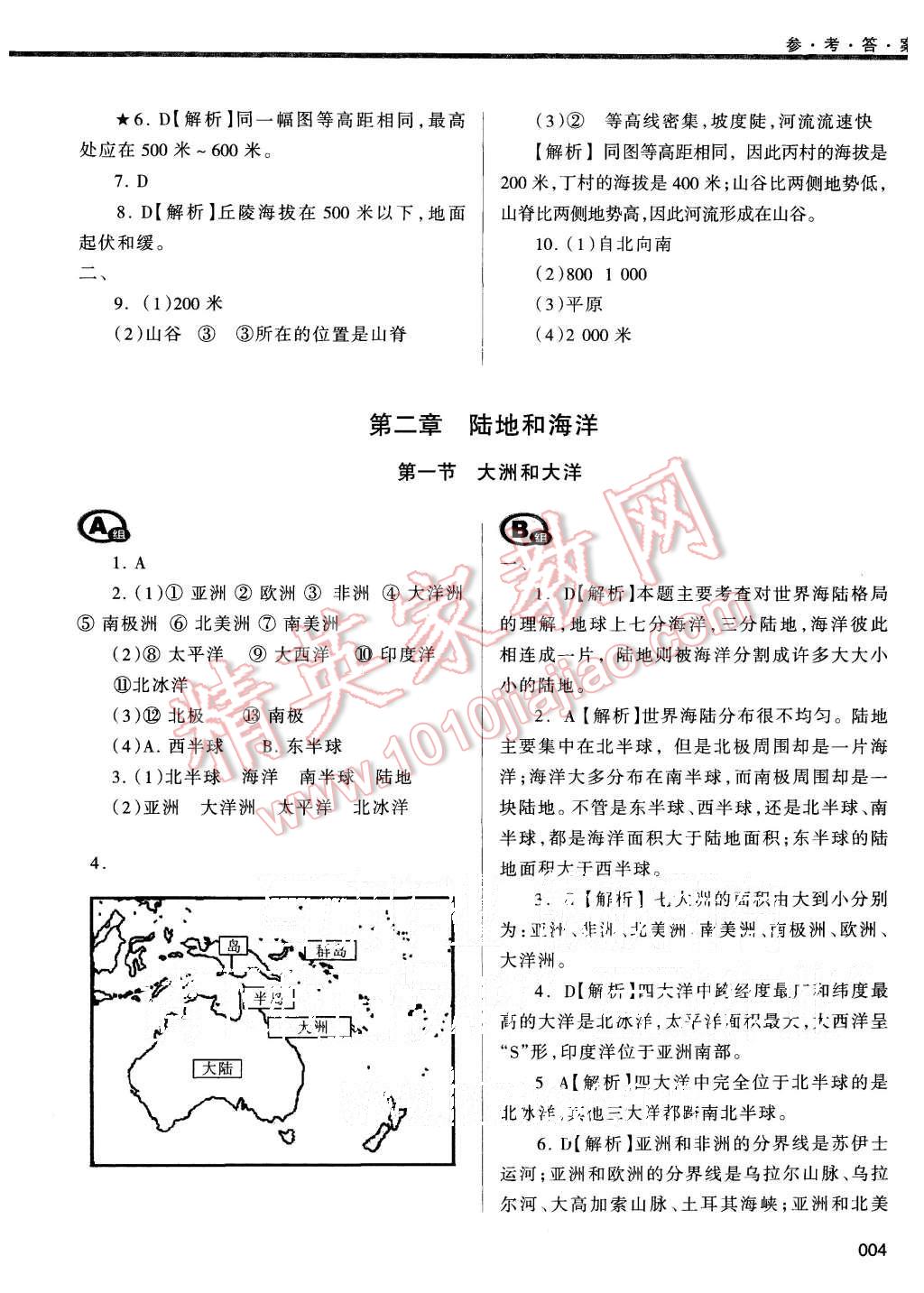 2015年學(xué)習(xí)質(zhì)量監(jiān)測七年級地理上冊人教版 第4頁