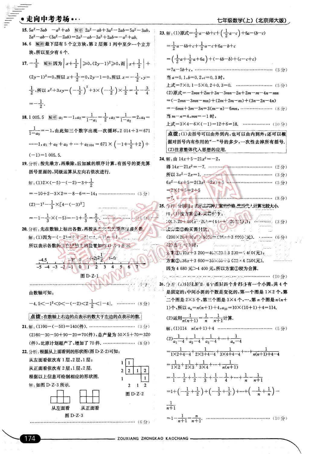 2015年走向中考考场七年级数学上册北师大版 第24页