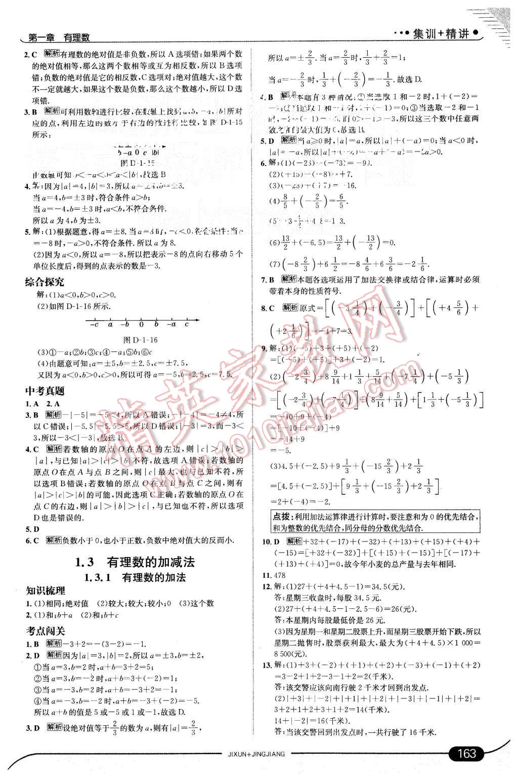 2015年走向中考考场七年级数学上册人教版 第5页