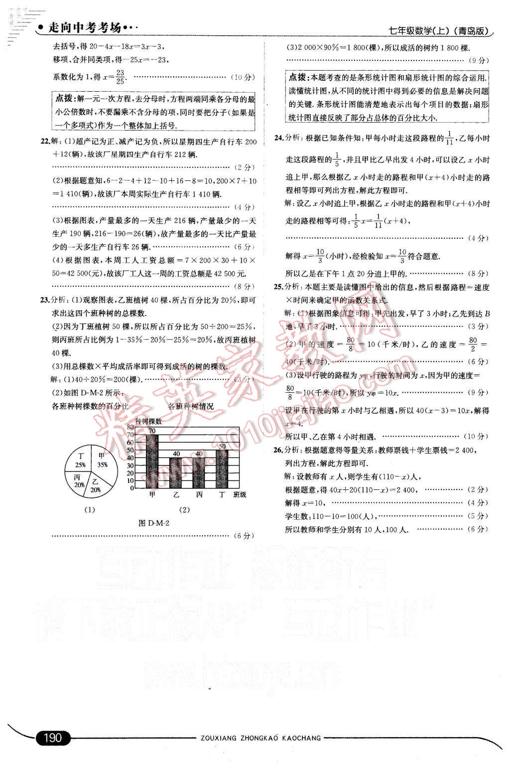 2015年走向中考考场七年级数学上册青岛版 第40页