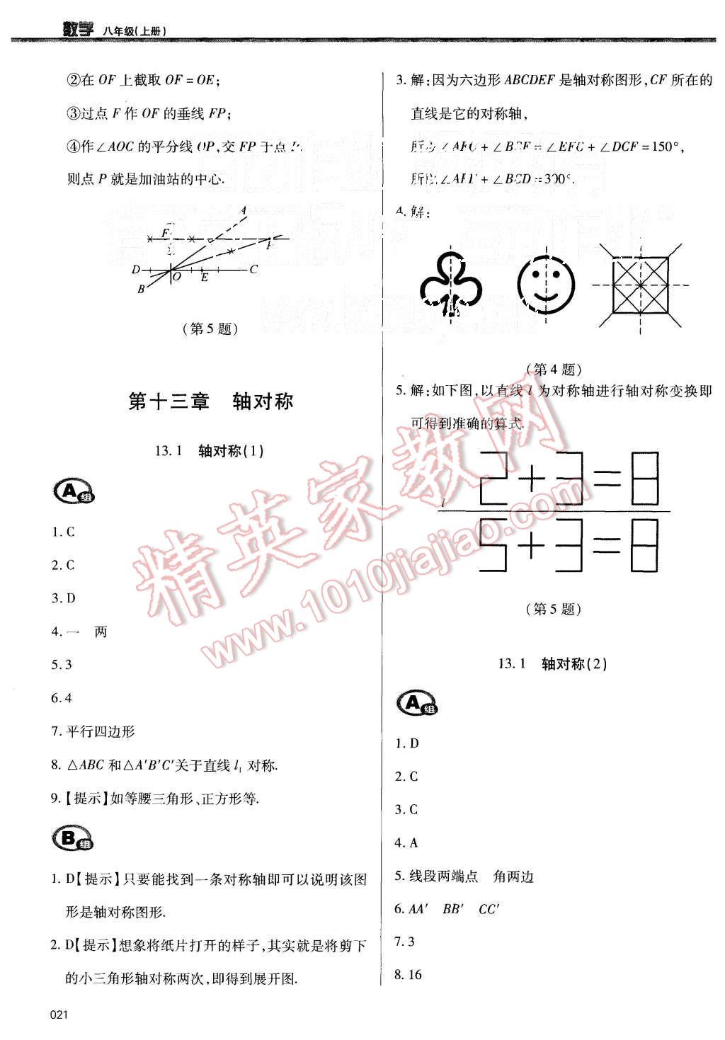 2015年學(xué)習(xí)質(zhì)量監(jiān)測(cè)八年級(jí)數(shù)學(xué)上冊(cè)人教版 第21頁(yè)