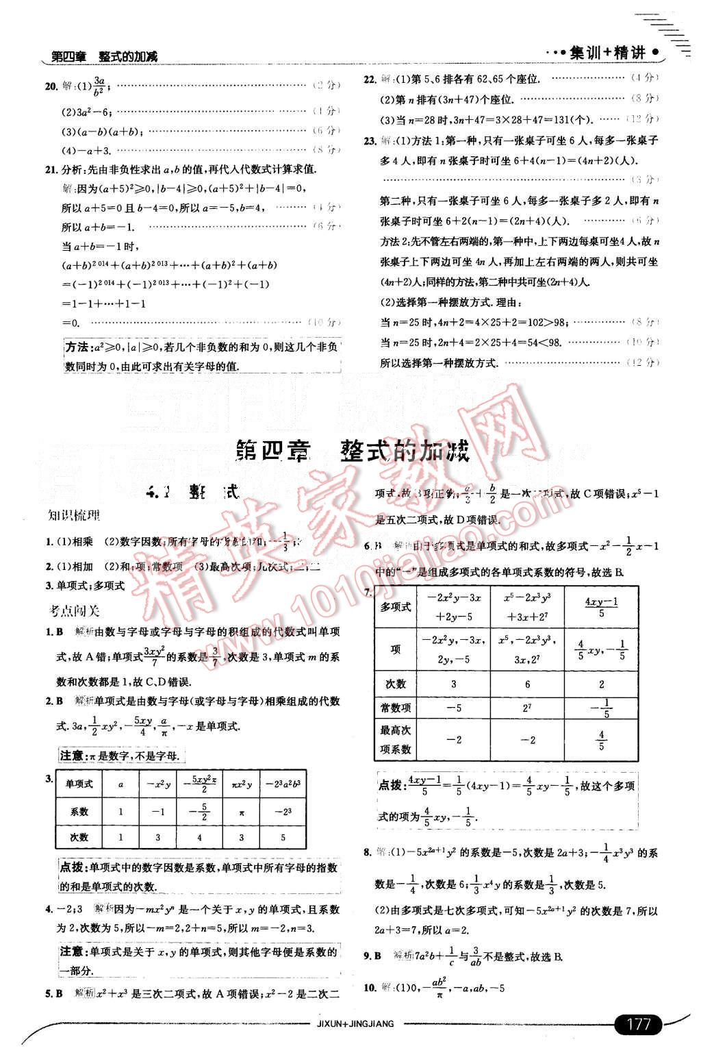 2015年走向中考考场七年级数学上册冀教版 第27页