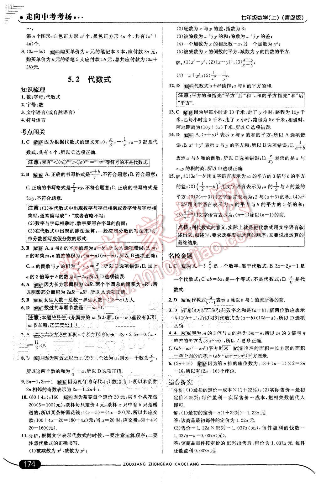 2015年走向中考考场七年级数学上册青岛版 第24页