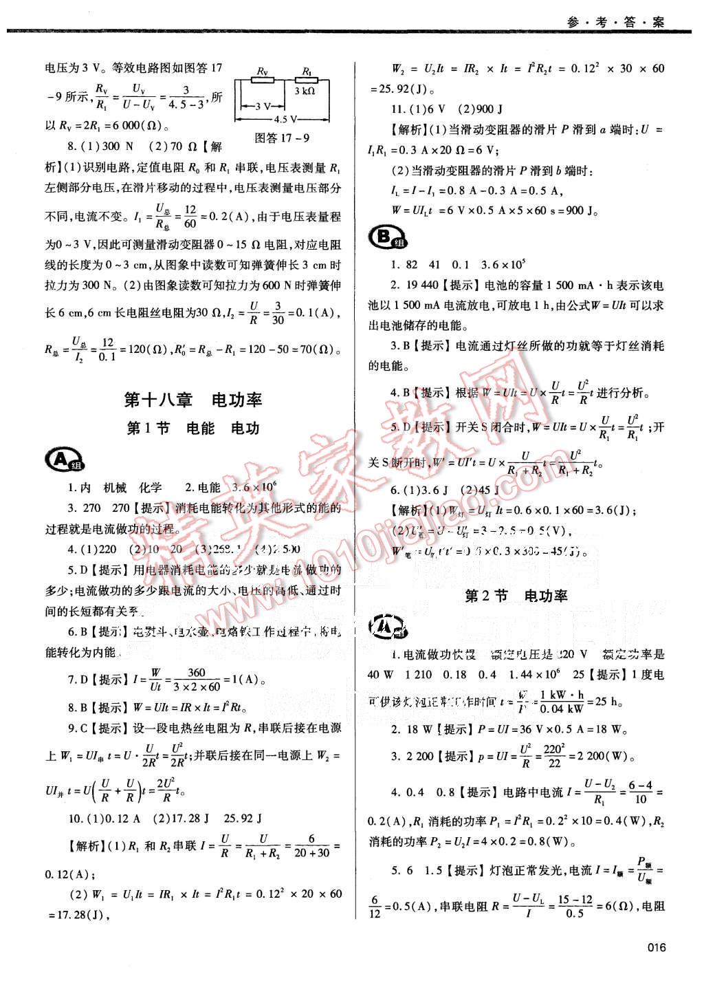 2015年學(xué)習(xí)質(zhì)量監(jiān)測(cè)九年級(jí)物理全一冊(cè)人教版 第16頁(yè)