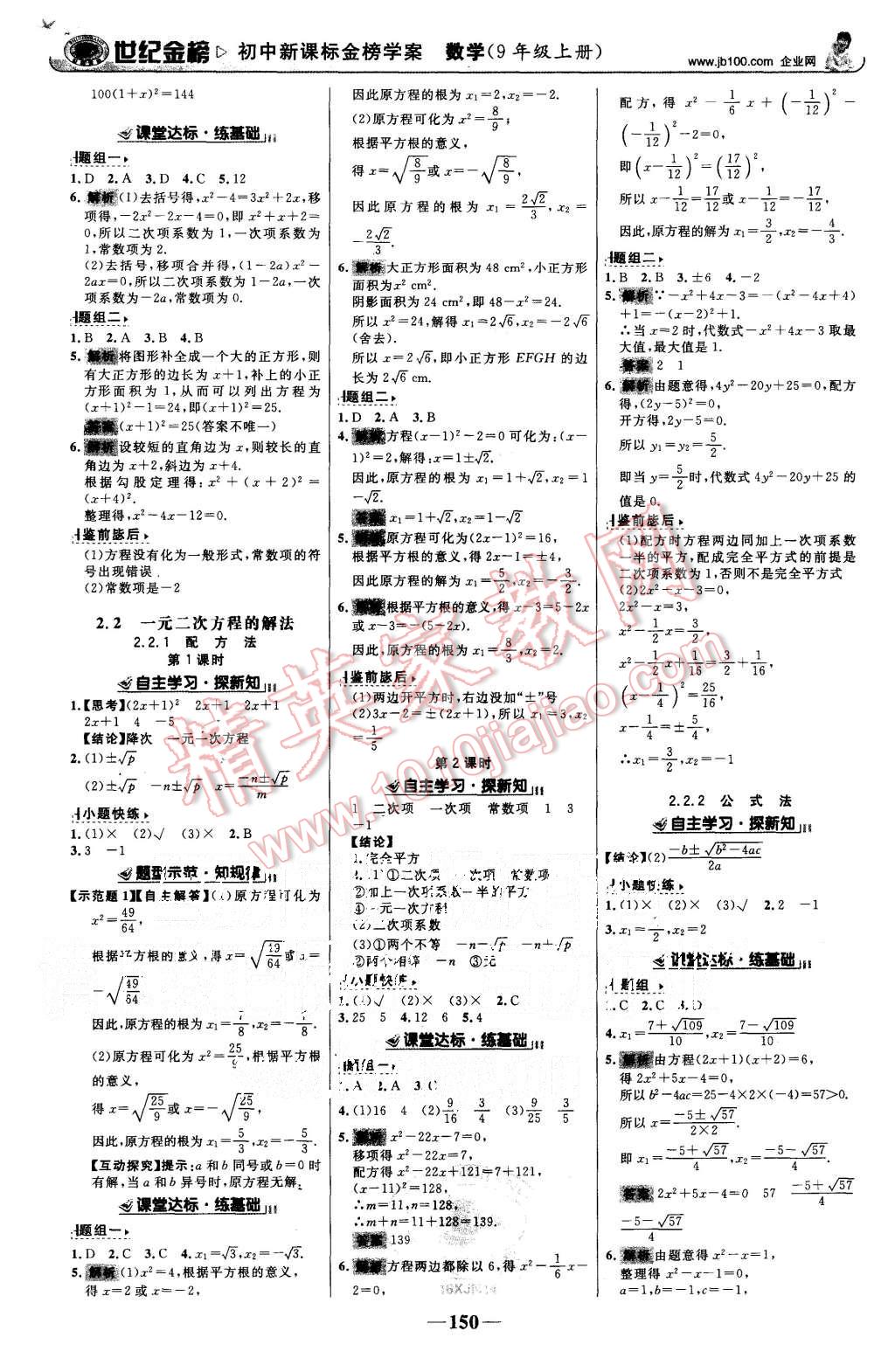 2015年世紀(jì)金榜金榜學(xué)案九年級數(shù)學(xué)上冊湘教版 第3頁