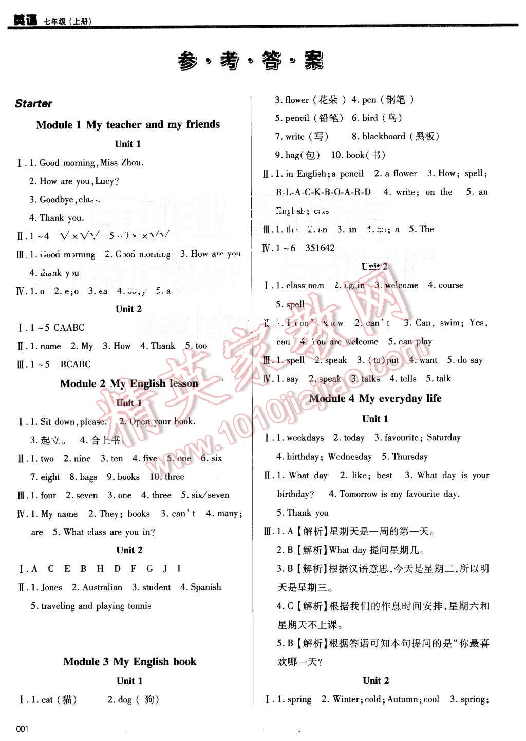 2015年学习质量监测七年级英语上册外研版 第1页