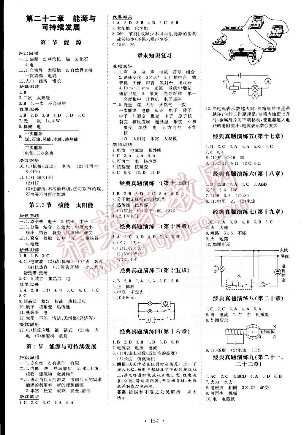 2015年A加練案課時(shí)作業(yè)本九年級(jí)物理全一冊(cè)人教版 第8頁(yè)