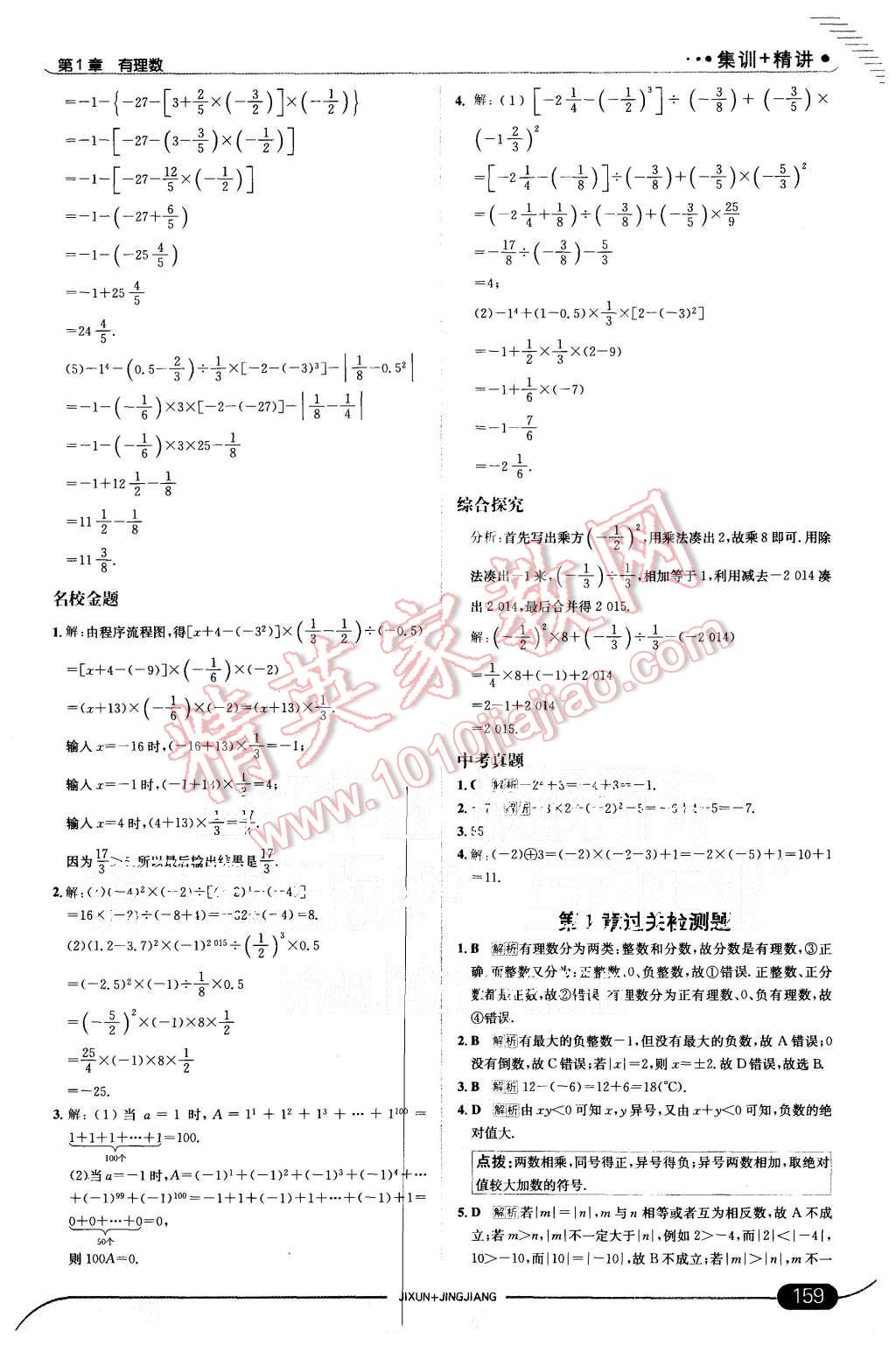 2015年走向中考考场七年级数学上册湘教版 第9页