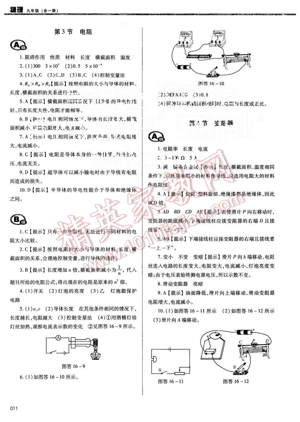 2015年學(xué)習(xí)質(zhì)量監(jiān)測(cè)九年級(jí)物理全一冊(cè)人教版 第11頁(yè)