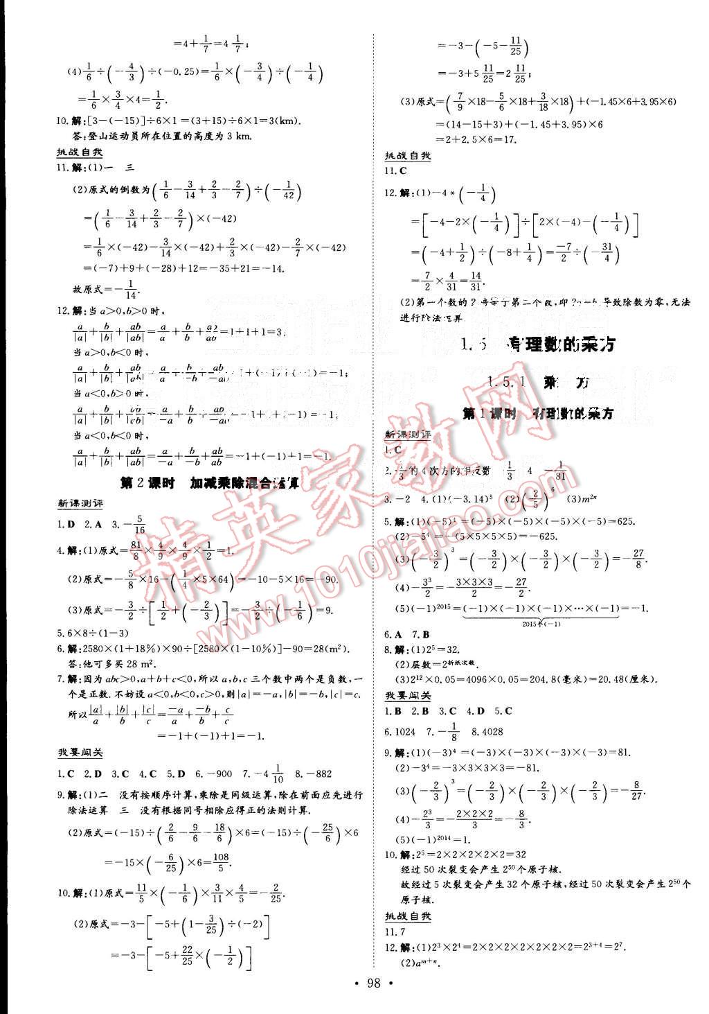 2015年A加練案課時(shí)作業(yè)本七年級數(shù)學(xué)上冊人教版 第6頁