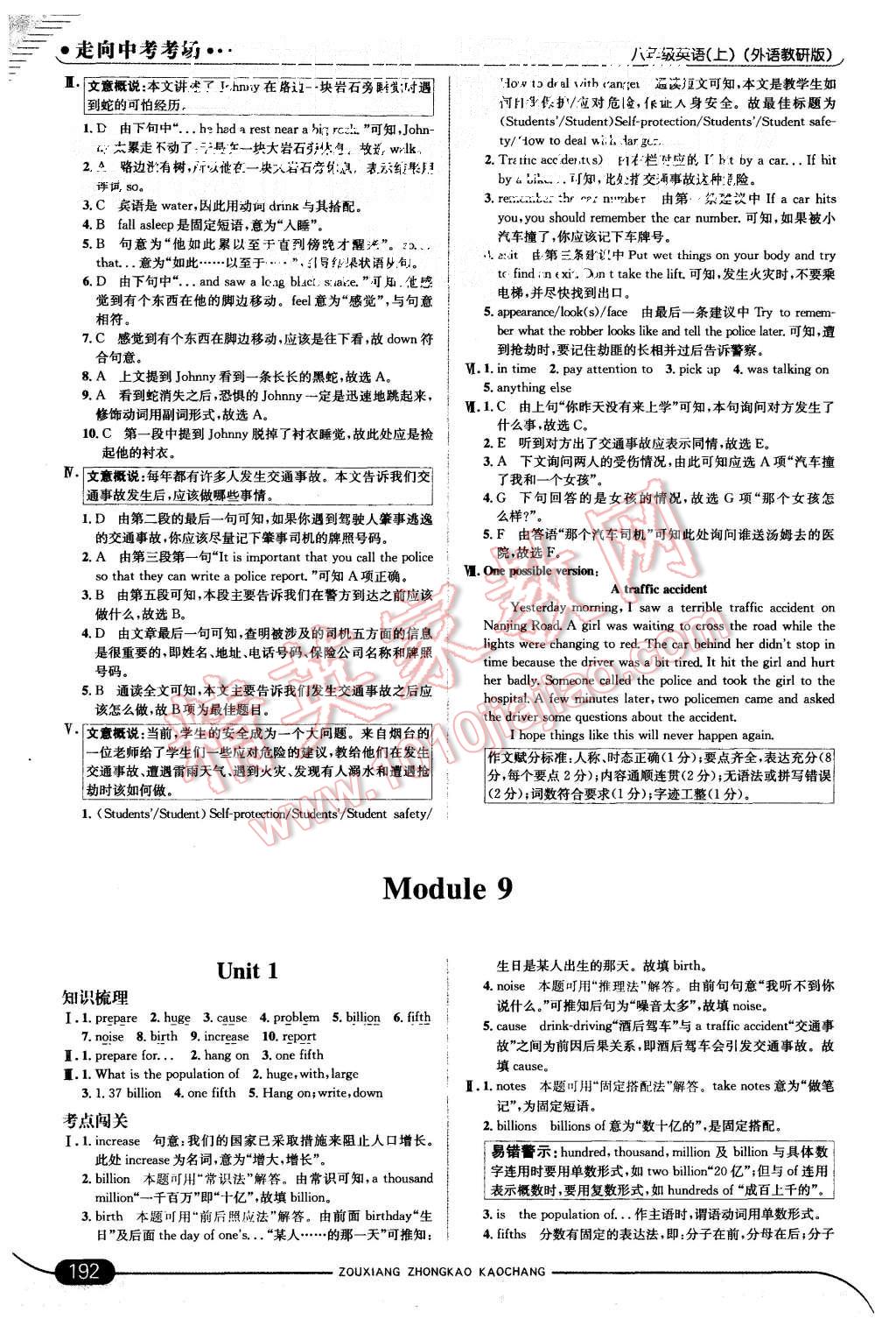 2015年走向中考考場八年級英語上冊外研版 第26頁