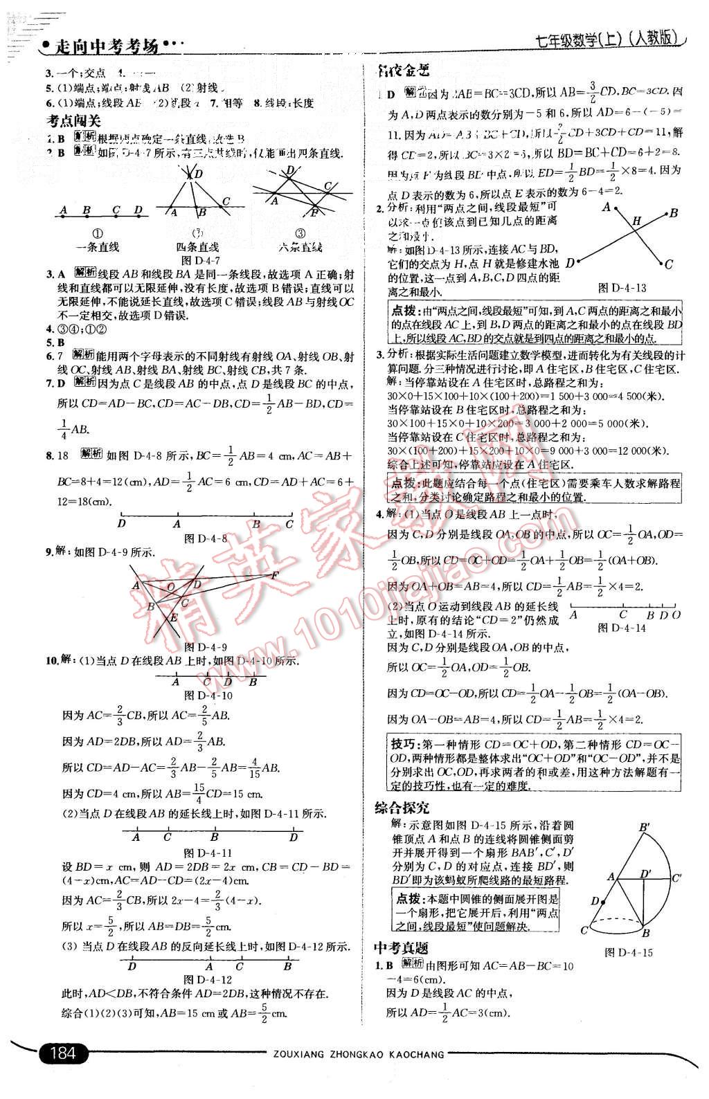 2015年走向中考考场七年级数学上册人教版 第26页